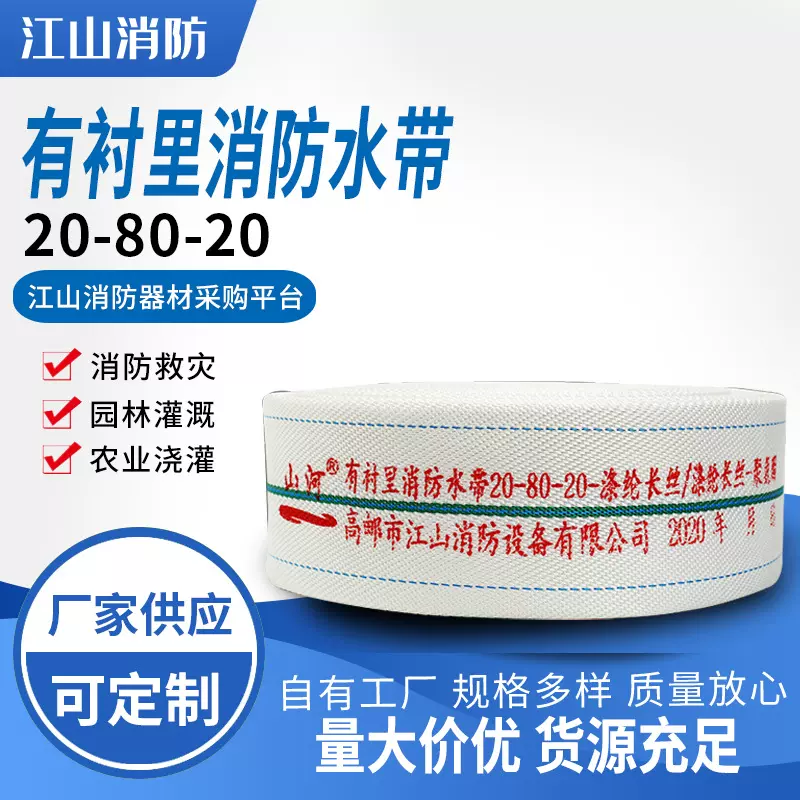 有衬里聚氨酯高压消防水带20-80-20结实农用抗紫外线的能力足米