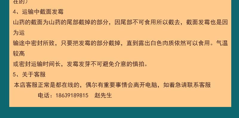 山药片详情页_011_10