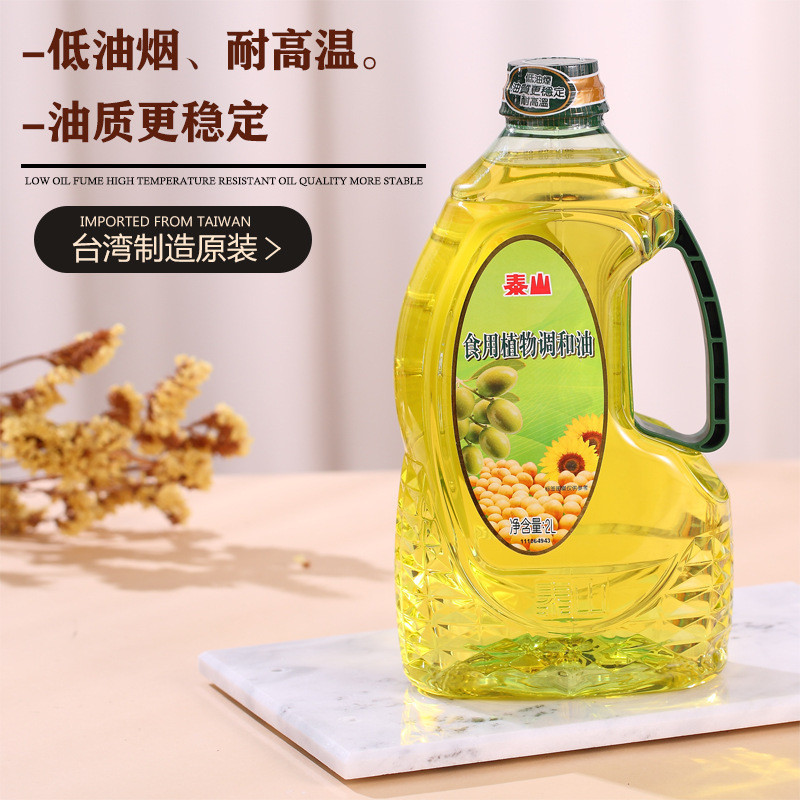 台湾原装泰山日常家用食用植物调和油2L低油烟耐高温桶装