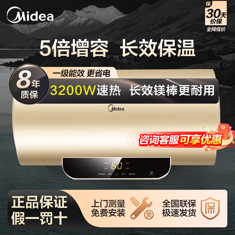 美的储水式电热水器50升60升3200W速热能效家用洗澡省电