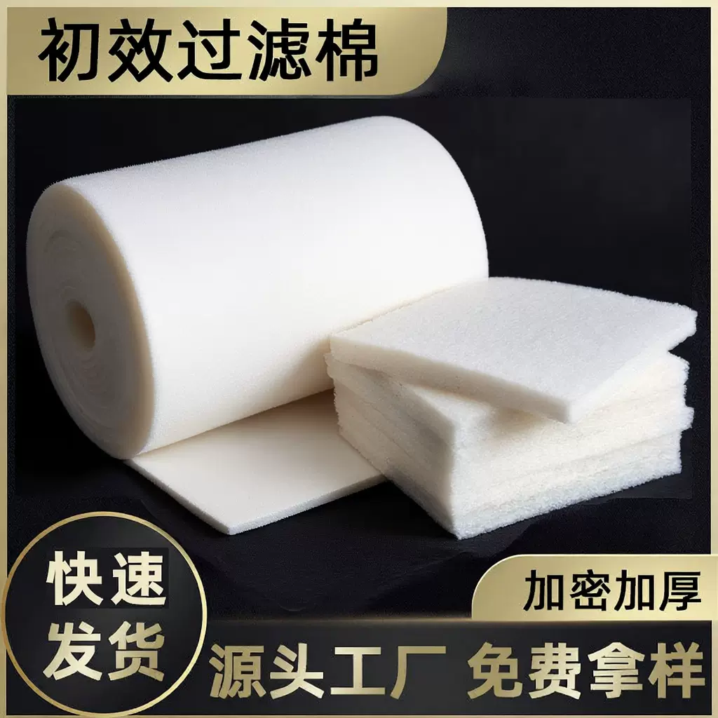 g4初效过滤棉裁片 烤漆房工业防尘风机无纺布空调初效空气过滤棉