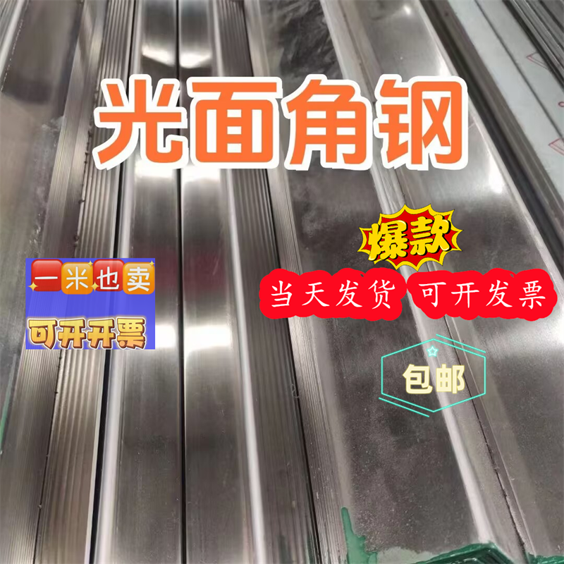 304不锈钢角钢双光面角铁15 20mm*1*1.2*1.5*1.7*2*2.2*2.5*2.7mm