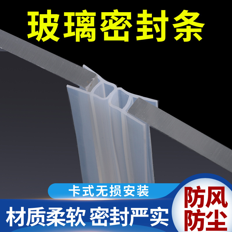 メーカーシリカゲル無枠ガラスドアシールh/F/u型浴室シャワー室ガラスドア透明シール|undefined