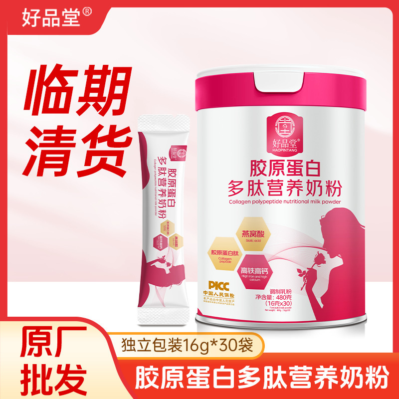 Near-Expiry Clearance Collagen Peptide Nutritional Milk Powder in Individual Packaging, Wholesale from Manufacturer, Dropshipping Agent