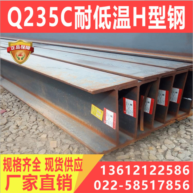 Сталь Laigang Q235CH, горячекатаная H-образная сталь Q235C, низкотемпературная устойчивая H-образная сталь в наличии