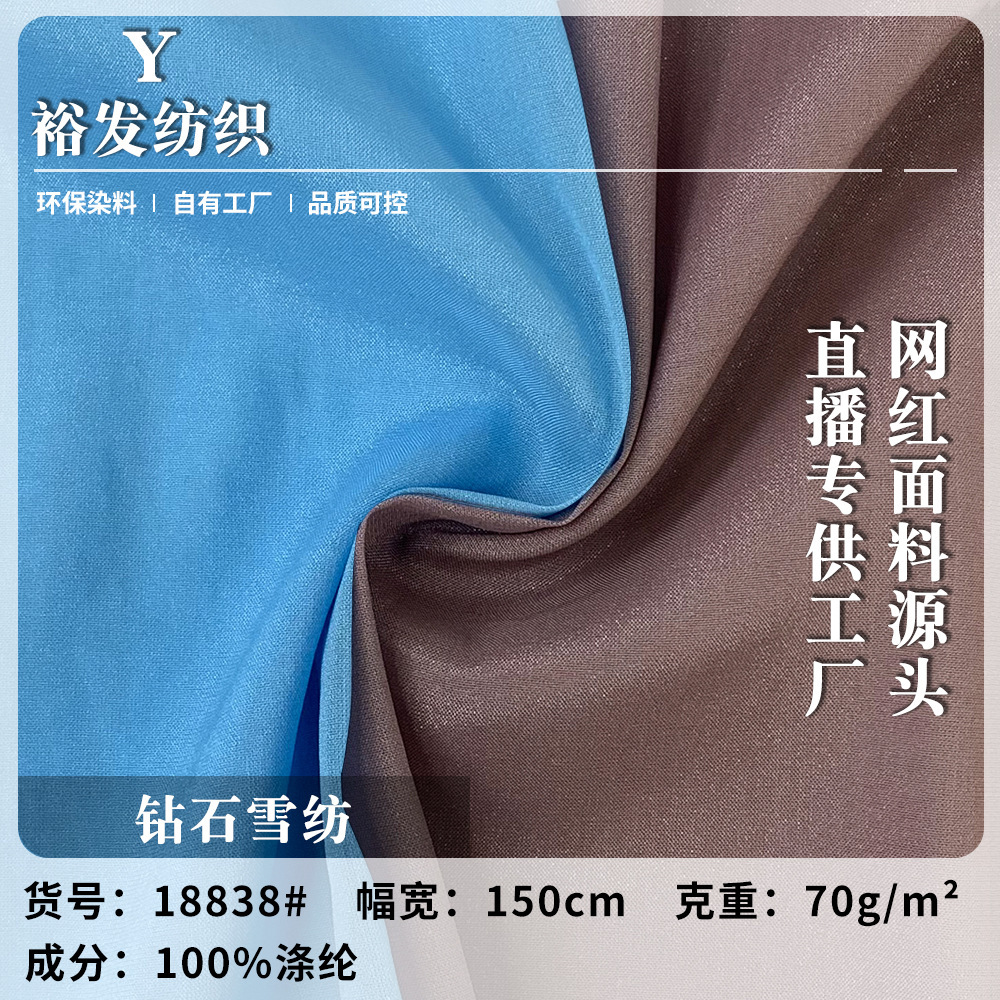 钻石雪纺 70g雪纺时装梭织布 时尚亮闪连衣裙女装上衣汉服面料