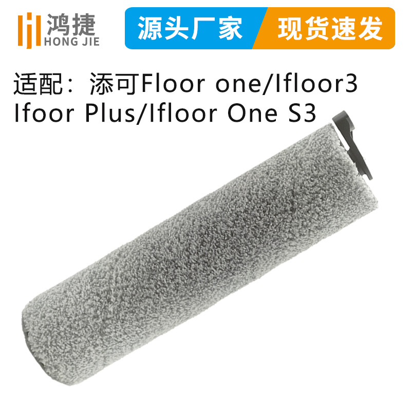 適用適用Tineco添可洗地機配件Floor One S3 Plus滾刷1.0毛刷芙萬