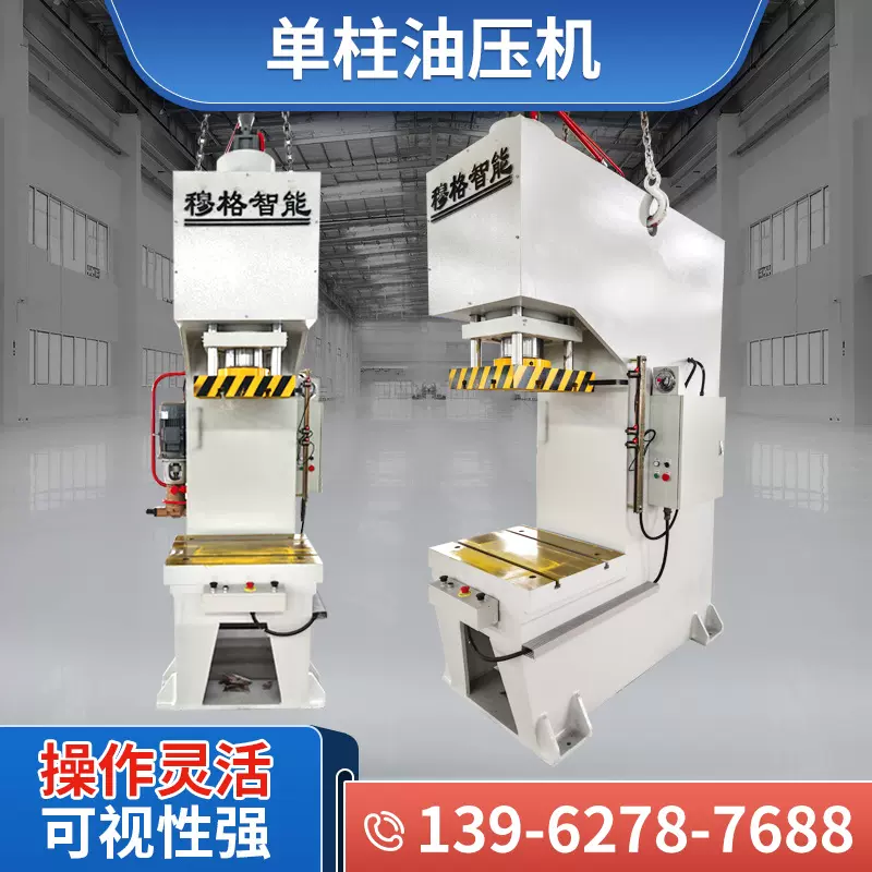 单柱油压液压机小型单柱式C型单臂立式低噪音100T油压机压力机
