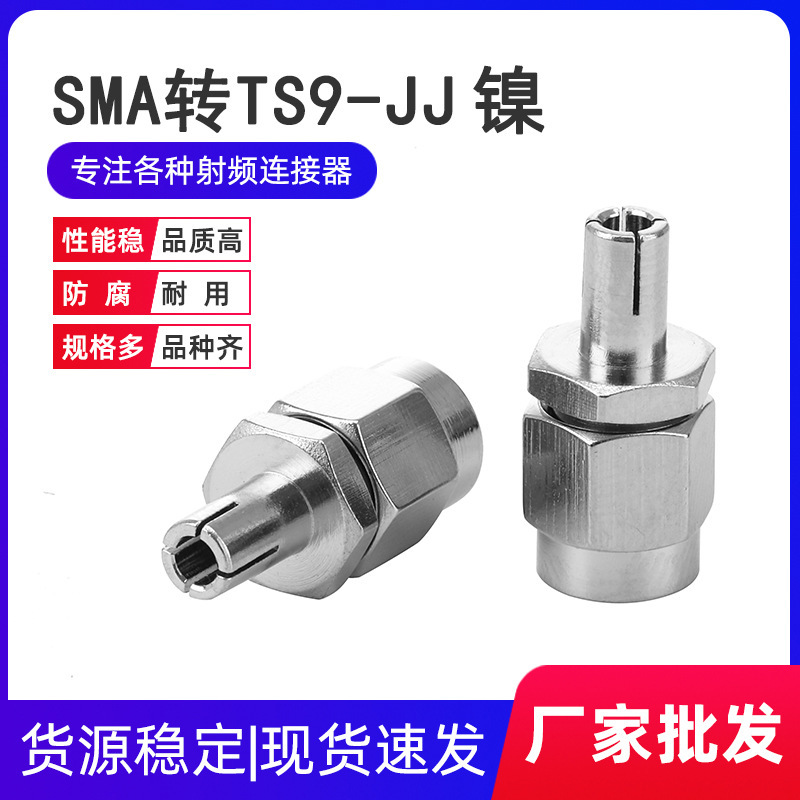 Coaxial Connector SMA to TS9-JJ Nickel Plated Adapter Antenna Adapter Converter/RF Adapter