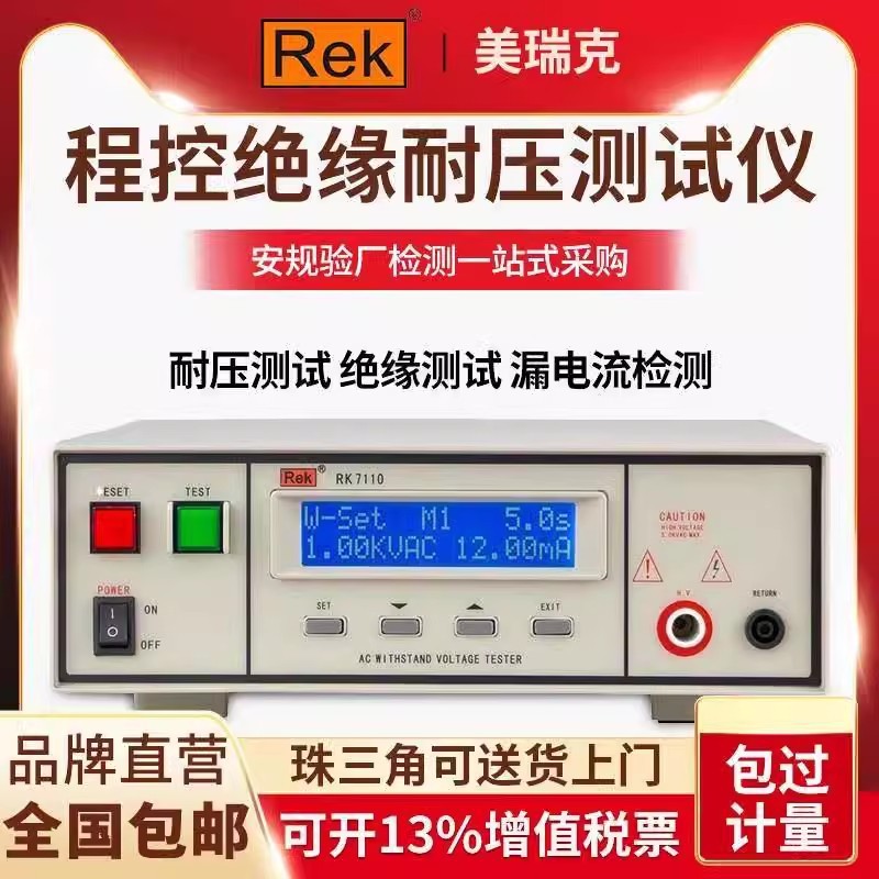 RE美瑞克RK7122系列耐压测试仪 程控单交流绝缘耐压安规测试仪