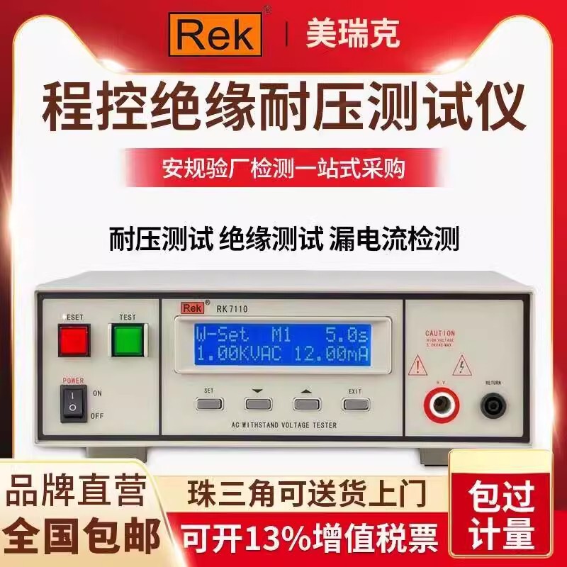 RE Merick RK7122 series withstand voltage tester program-controlled single ac insulation withstand voltage safety tester RE Merick RK7122 series withstand voltage tester program-controlled single ac insulation withstand voltage safety tester