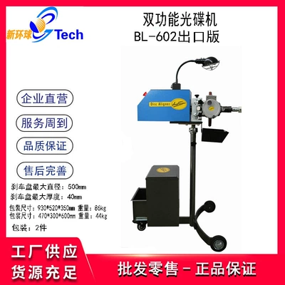 Disc MAchine Brake Disc Repair | Əyləc diski təmiri - bl602-export-version-dual-function