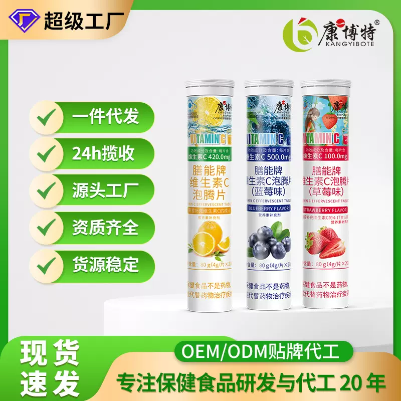 儿童果味维生素C泡腾片vc泡腾片维生素蓝帽泡腾片厂家补充维生素c