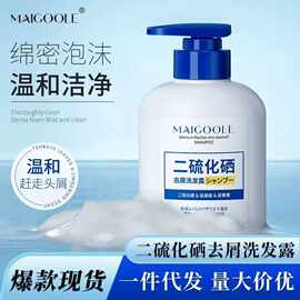 MAIGOOLE二硫化硒洗发水去皮屑清爽控油蓬松头发止痒清爽去屑洗发