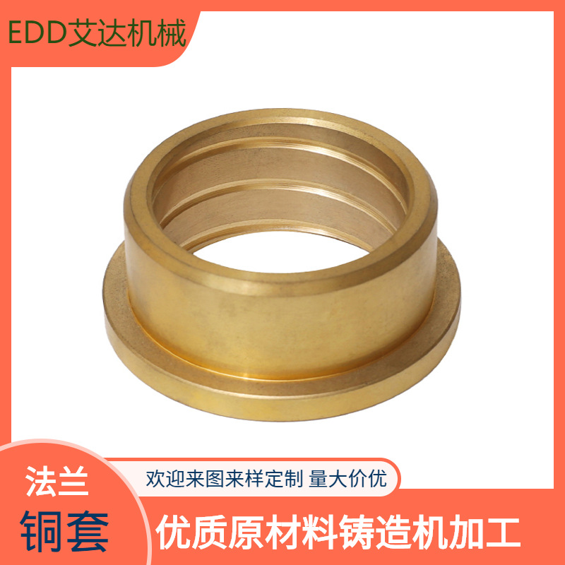 工程机械铜基合金铜铸件翻边法兰铜套厂家铜衬套耐磨加工非标铸件