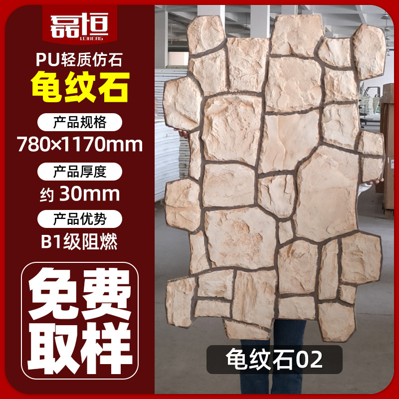 Panel de pared de imitación piedra PU con patrón de tortuga, ligero, para revestimiento exterior, losa grande con patrón continuo, imitación piedra hongo.