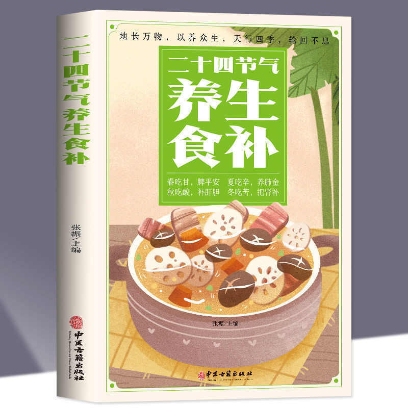 四季养生全书营养食谱调理食补实用健康饮食起居五脏调理书籍正版|undefined
