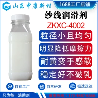非离子聚乙烯蜡缝纫线纱线润滑剂降低摩擦系数粒径小纱线润滑剂
