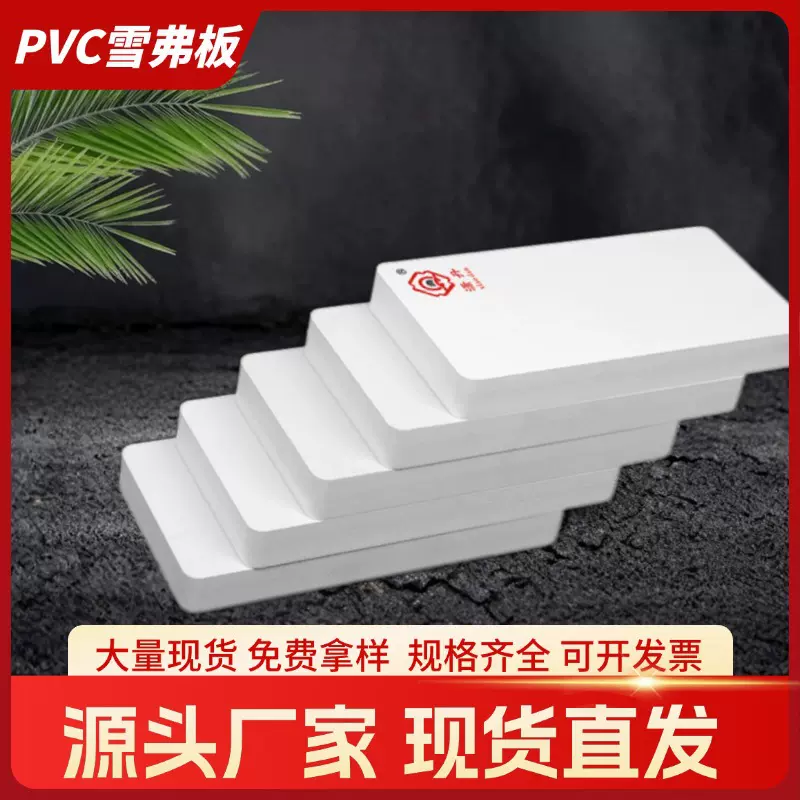 厂家直销 PVC高密度结皮发泡板白色装潢装饰雕刻材料现货直发阻燃