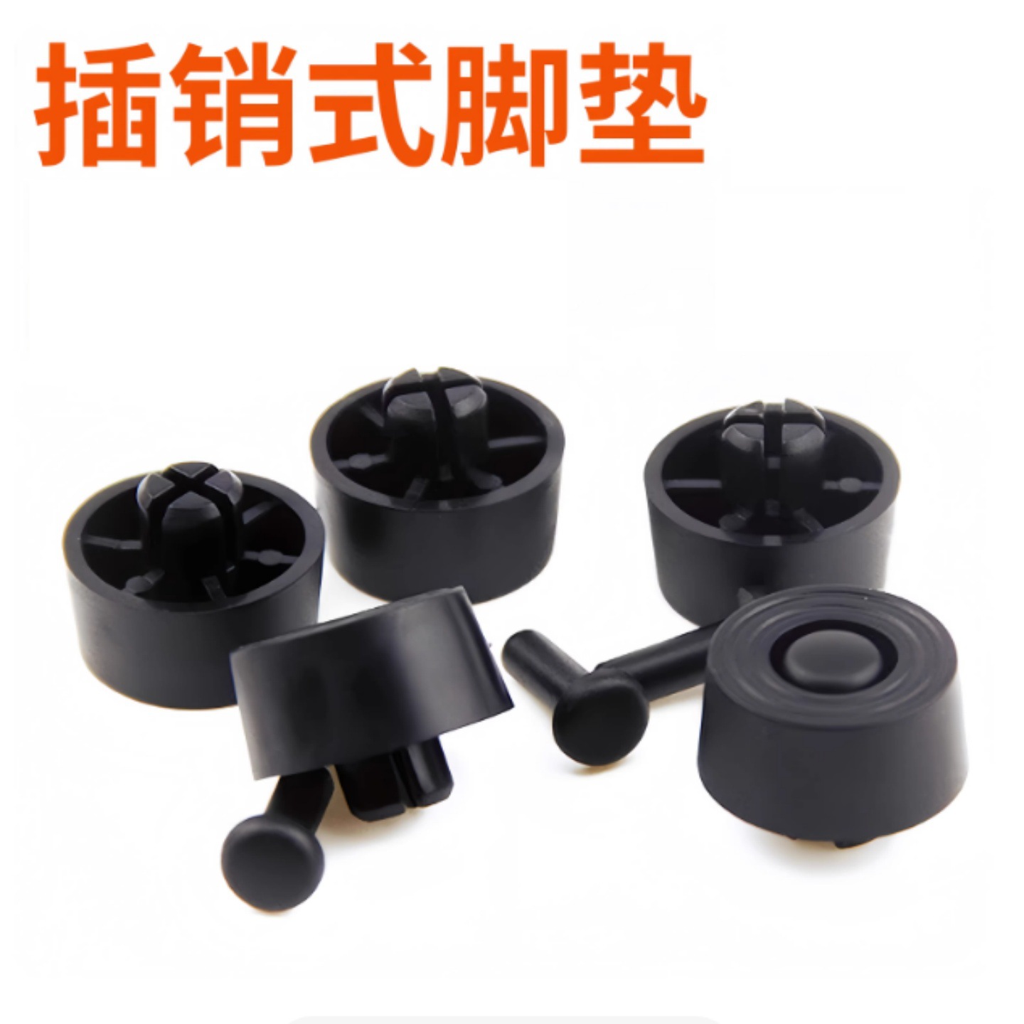 插销式脚垫插鞘式橡胶垫电脑机箱卡孔支撑垫减震防滑FF-1/2/3/4