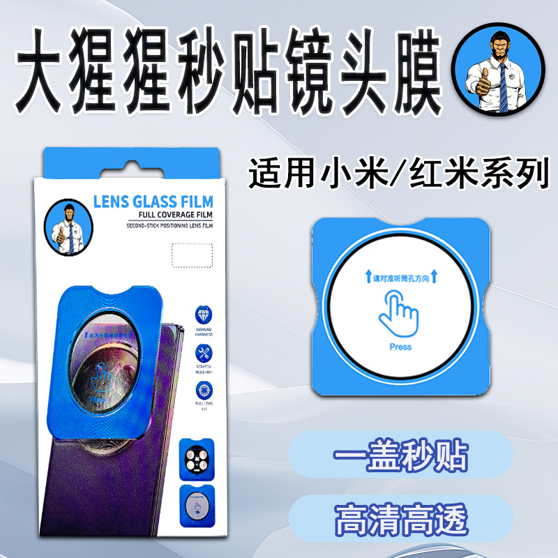 Gorilla Lens Film Suitable for Xiaomi 17Pro Camera, Redmi K80 Instant Application Tool, Civi5Pro Glass Film