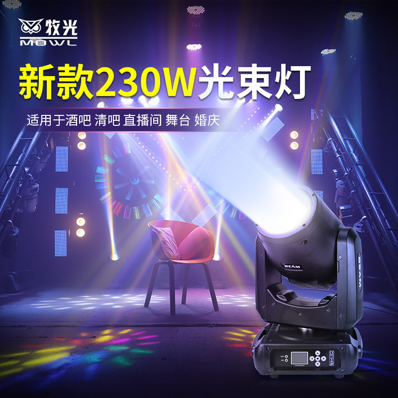 230W Luz de haz equipo sacudiendo la cabeza patrón giratorio luz de la barra de la boda al aire libre rendimiento etapa lámpara equipo de luz