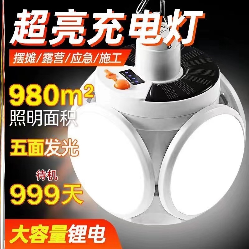 소형 태양광 축구등 [단일 배터리 및 이중 충전 비상]