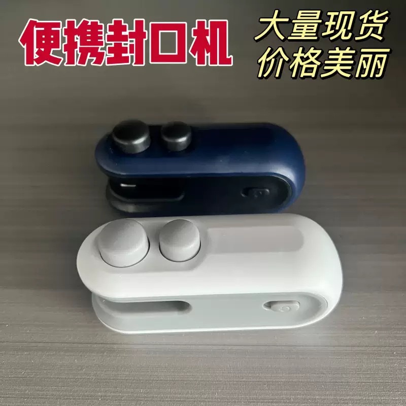 封口机家用小型迷你封口机塑封机封口夹密封夹封口神器零食封口器