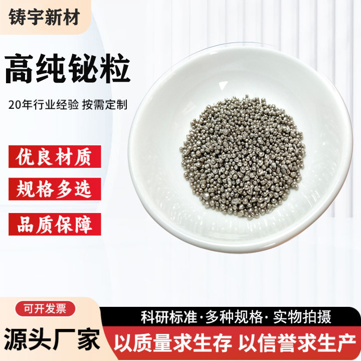铋粒Bi高纯水滴型铋珠金属铋颗粒冶金添加科研用铋粒工业用