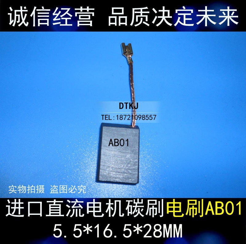 适用 5.5X16.5X28MM 进口直流电机碳刷 电刷AB01 5.5*16.5*28MM
