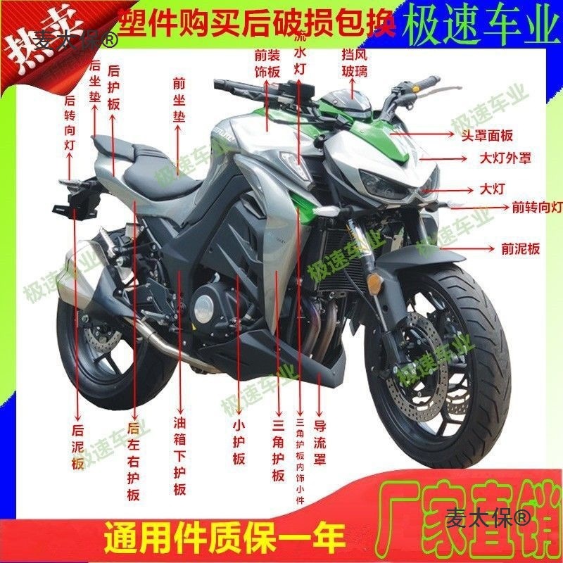 n19摩托车外壳 小忍者400配件 嘉爵N19宝雕R3跑车大蟒蛇Z10麦太保