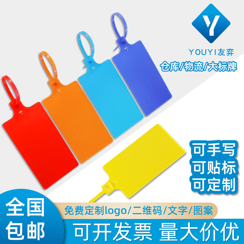 仓库标识牌物流挂签吊牌大标牌塑料封条一次性防伪防盗扣园林扎带