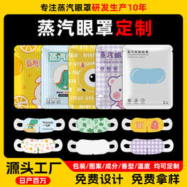 跨境外贸英文工厂定制logo贴牌代加工叶黄素玻尿酸自发热蒸汽眼罩