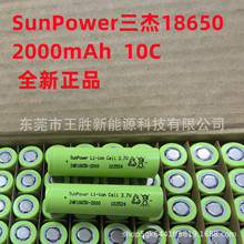 sunpower三杰18650锂电池2000mAh10C动力 电动工具 手电钻 电池组