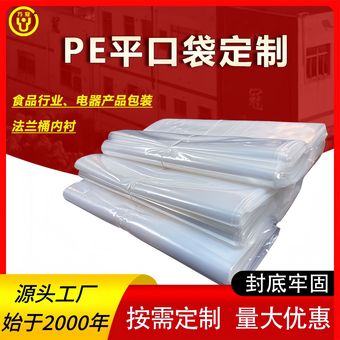 定制法兰桶塑料桶内袋20-200升化工桶内衬平口pe袋不漏水密封