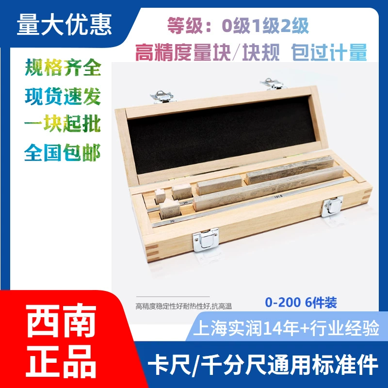 Льготная поставка Southwest измерительные блоки 0-200 мм штангенциркуль микрометр специальные блоки 6/10/12/20/32 блок группы
