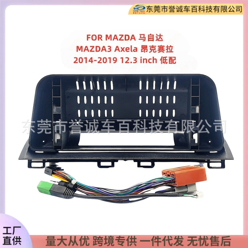 Suitable for Mazda Mazda Central Control Dvd Panel Modified Android Large Screen Navigation Frame Versatile Frame Bracket