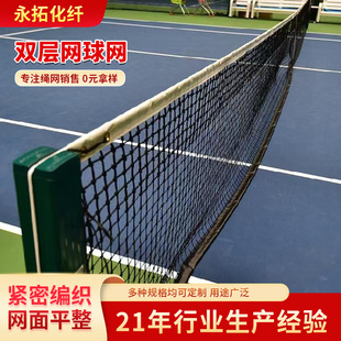 Tennis Court Net, Professional Competition Net, Handmade Double-Layer Tennis Net, Factory Direct Sale, Exportable