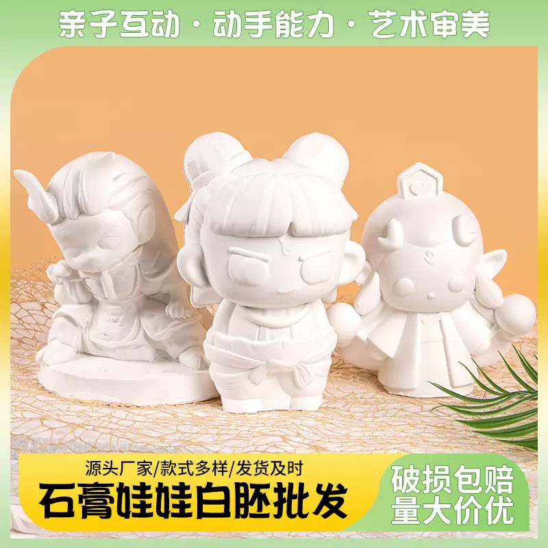 手工店石膏娃娃涂色批发白胚diy彩绘摆摊夜市儿童涂鸦石膏娃娃