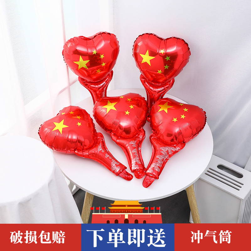 十一国庆节微商地推扫码手持气球幼儿园小礼品10.1场景装饰布置品|undefined