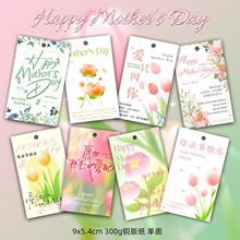 母亲节卡片妈妈我爱你贺卡伴手礼祝福挂饰郁金香花束礼物装饰吊卡