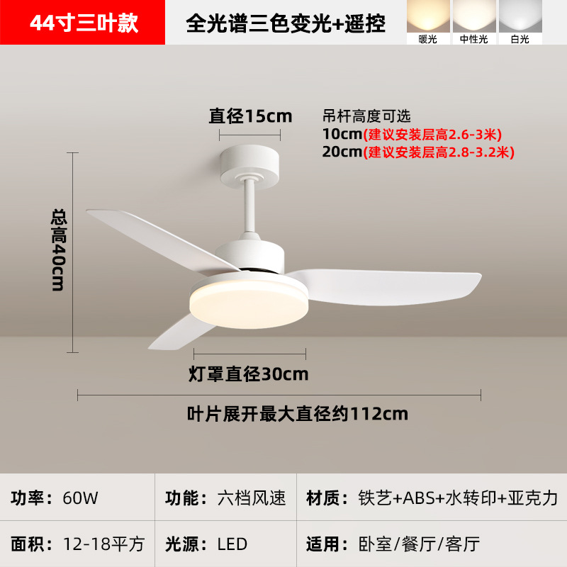 Lámpara de ventilador de tres hojas de 44 pulgadas de espectro óptico completo - cambio de luz tricolor + control remoto