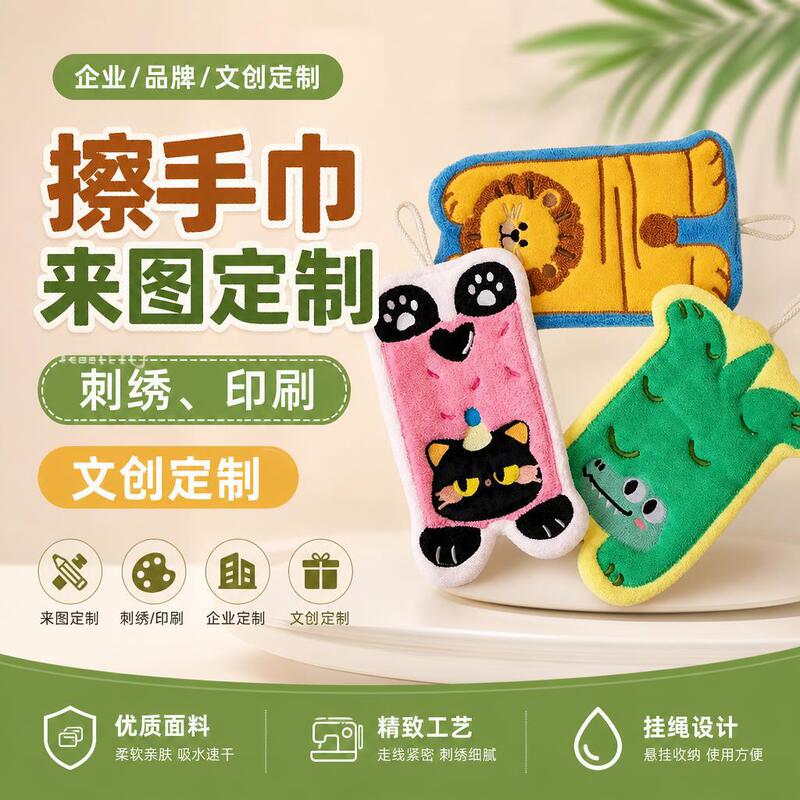 Custom-designed hand towels, made of absorbent coral fleece, featuring cute designs, suitable for hanging in the kitchen, and ideal as promotional items or corporate gifts Custom-designed hand towels, made of absorbent coral fleece, featuring cute designs, suitable for hanging in the kitchen, and ideal as promotional items or corporate gifts