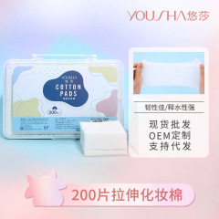 悠莎木乃伊化妝棉可拉伸省水濕敷棉200片盒裝棉美容院同款YV118