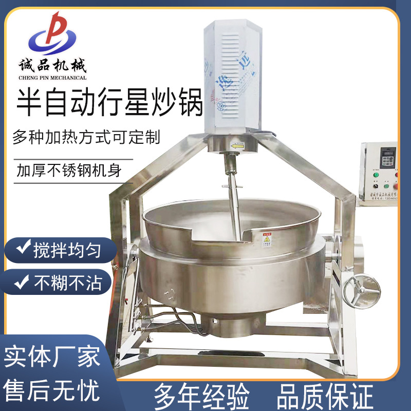自动炒菜熬粥搅拌炒锅月饼豆沙馅料炒制设备商用枇杷膏熬制不粘锅