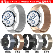 信远顺通适用Oppo Watch X米兰表带Oneplus Watch2磁吸回环金属表