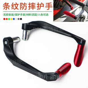 Motorcycle modification accessories CNC anti-fall hand guard off-road Street running horizon brake horn protection Rod Universal