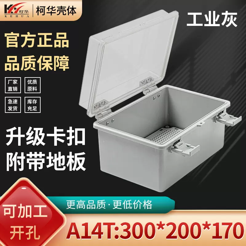 塑料合页式防水盒电源壳体电子仪表机箱 安防监控外壳300*200*170