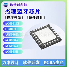 杰理音频蓝牙芯片IC方案服务商BLE蓝牙音响 耳机方案开发与设计