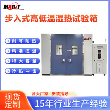 新款大型步入式温湿度循环试验室老化房高低温交变检测仓实验室
